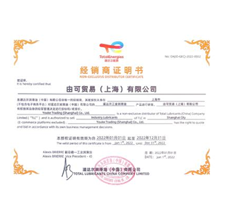 法国Total 道达尔授权书